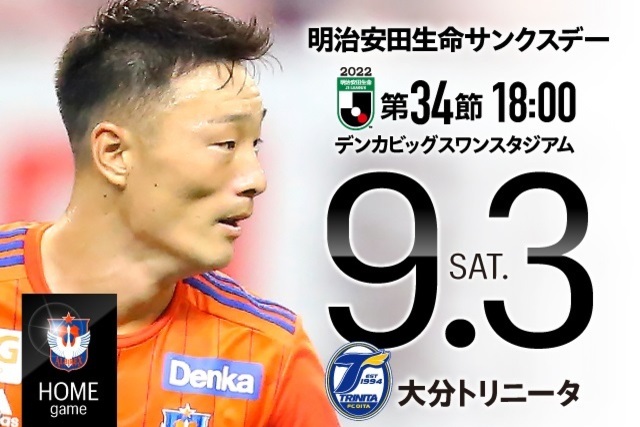 【9月3日（土）大分戦】チケット・駐車券販売概要について